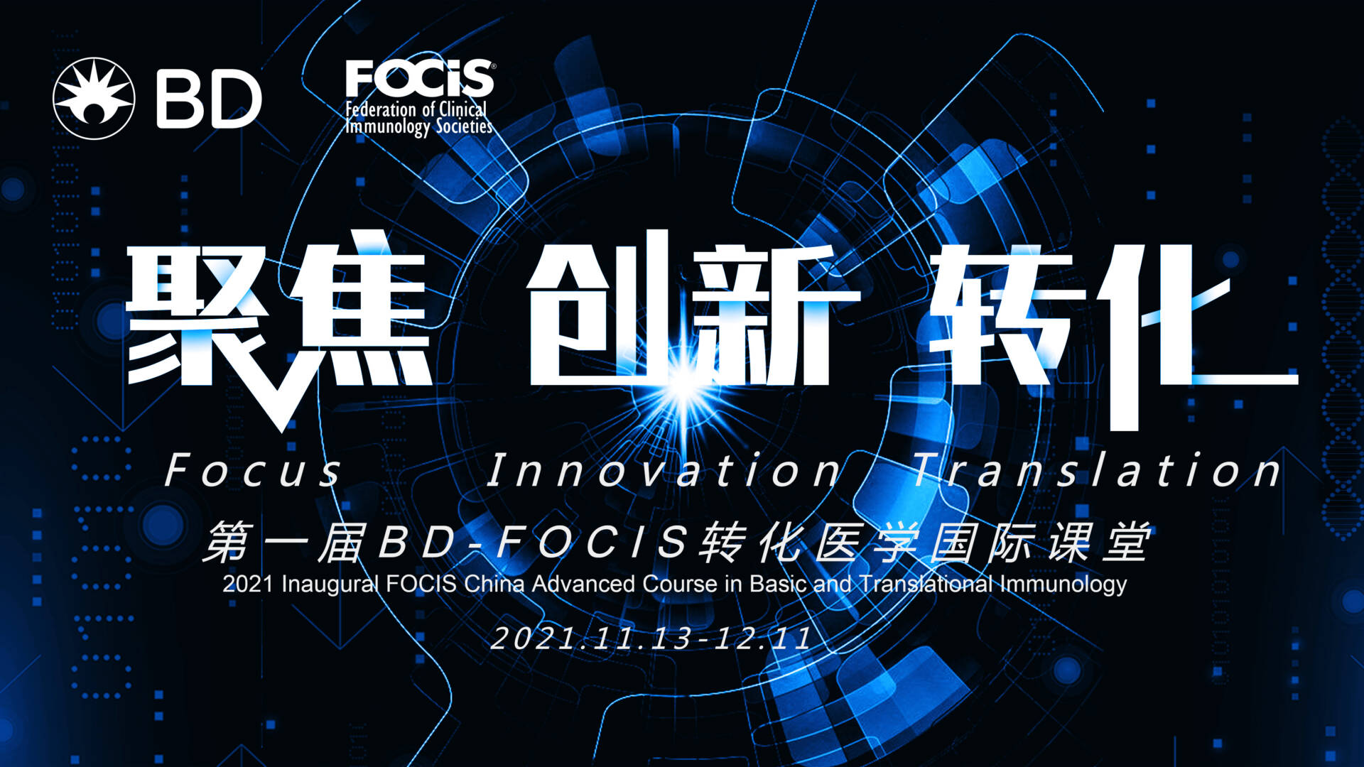 FOCIS China Advanced Course 2021 Branding DRAFTv2